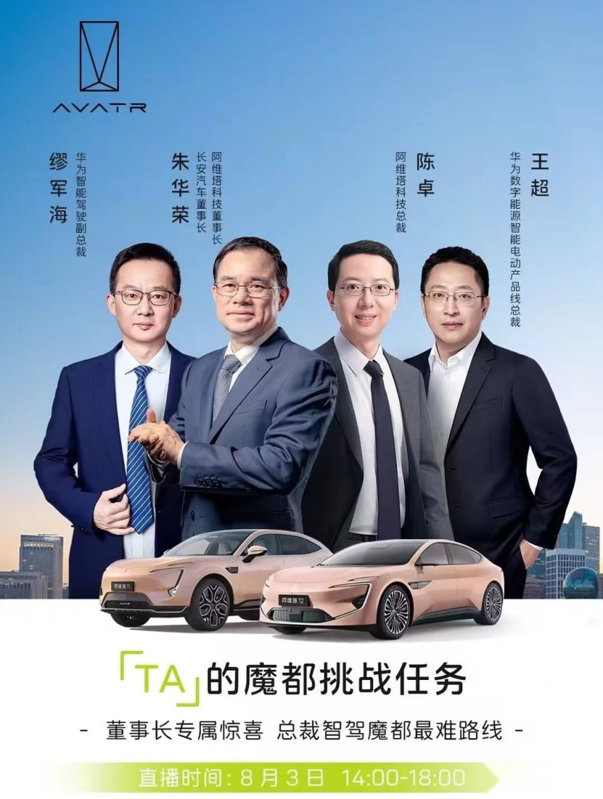 阿维塔智驾挑战赛风云起，华为乾崑PRO3见真章