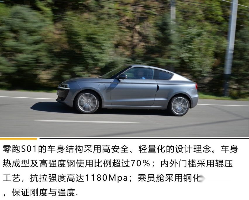 智能电动轿跑是什么样子？ 试驾零跑S01 380 Pro