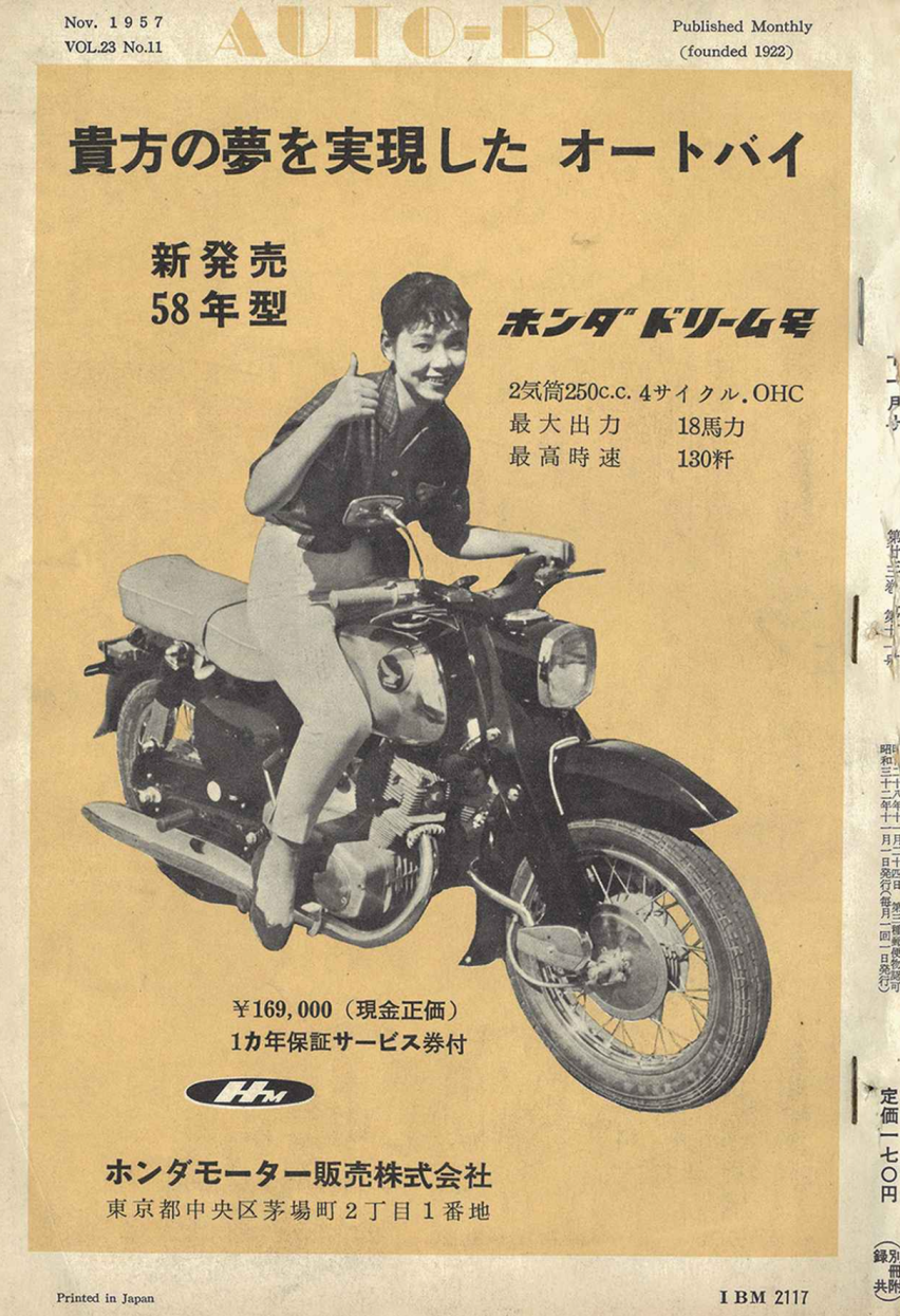 摩托车厂商历史回顾：本田摩托50年代发展历程