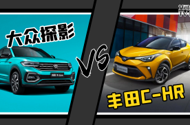 女司机导购｜丰田C-HR对比大众探影，哪款小型SUV更适合女性？