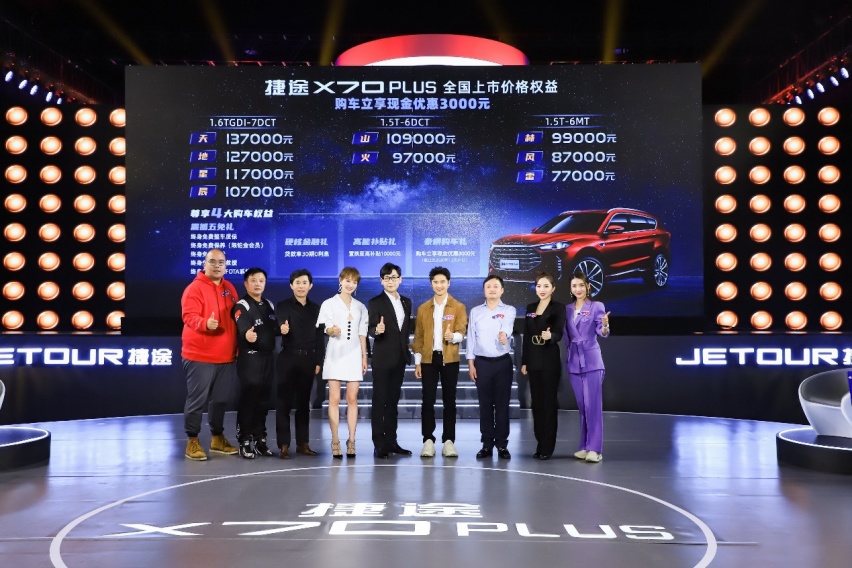 内外全面升级 捷途X70 PLUS 7.7万元起上市