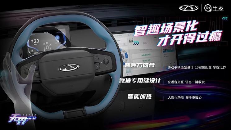 奇瑞无界PRO内饰曝光 搭悬浮中控屏