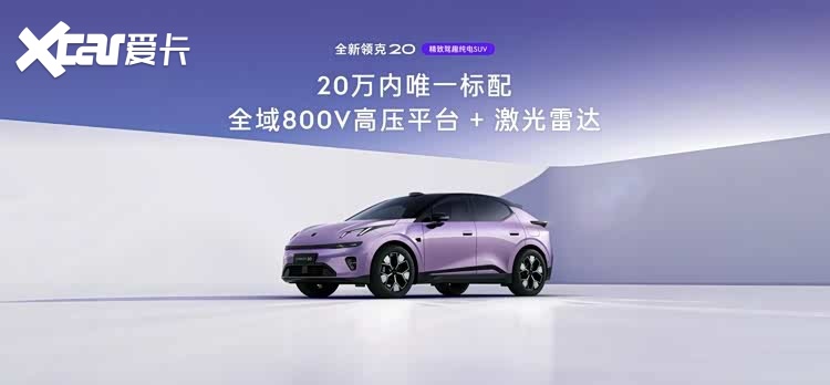 十年向新，领克丰富产品矩阵亮相成都车展