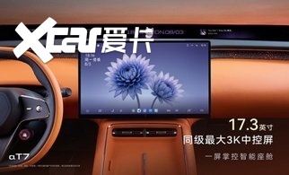 【E汽车】极狐阿尔法T7内饰官图发布
