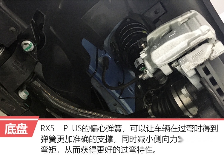 舒适性全面升级 全新荣威RX5 PLUS底盘解析