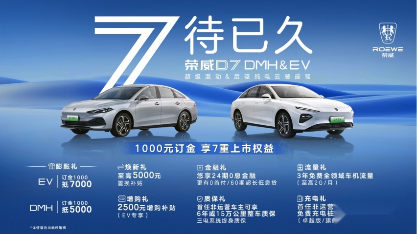 纯电、混动齐发，荣威D7双车上市，12.18万起