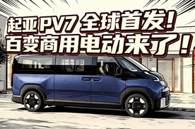 起亚PV7全球首发，百变商用电动车来了！