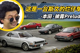 斯文的本田跑车，披露