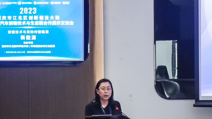 走进长安汽车丨“新能源”前瞻技术与采购对接路演回顾