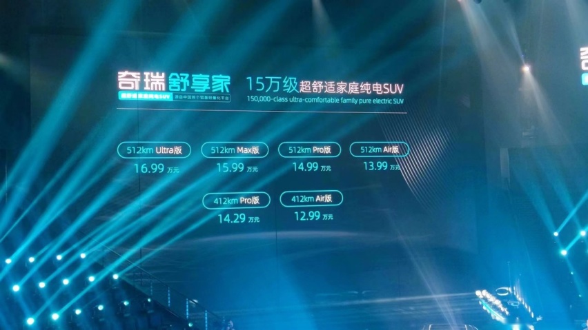 奇瑞舒享家上市|12.99万元起售/中型大五座，哪个配置最香？