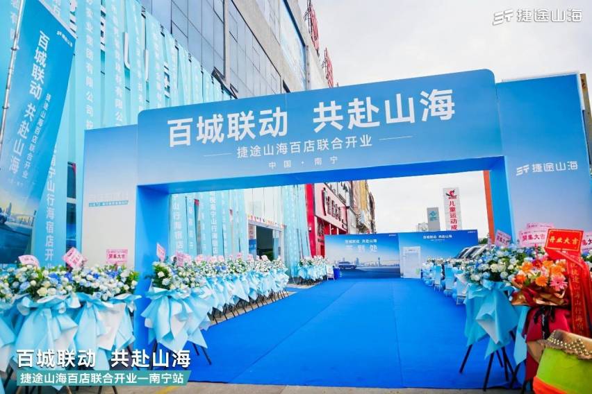 捷途山海南宁新能源中心正式开业，捷途汽车加速挺进3.0时代
