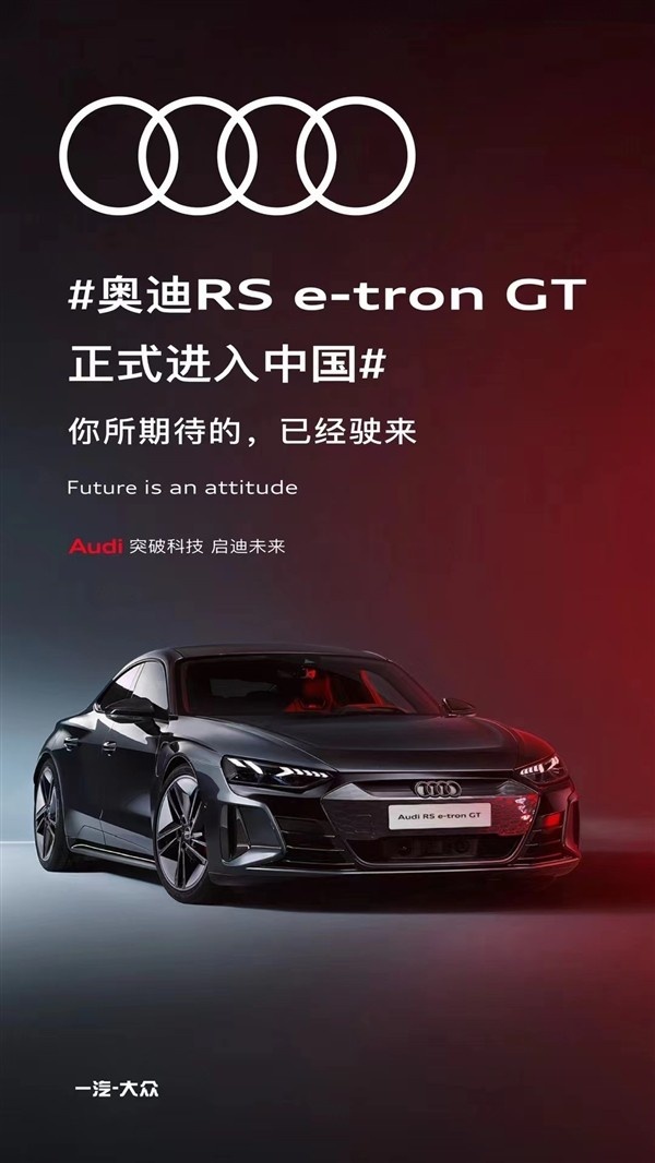钢铁侠同款座驾？奥迪RS e-tron GT将于6月22日开启预售！
