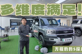 用起来最安逸的硬派越野车？方程豹豹5探店