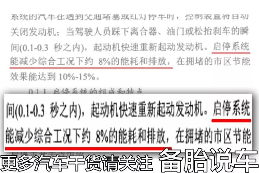 自动启停真的一无是处吗