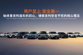 超8万㎡传统车企底蕴，吉利全球全域安全中心AOE所有新势力