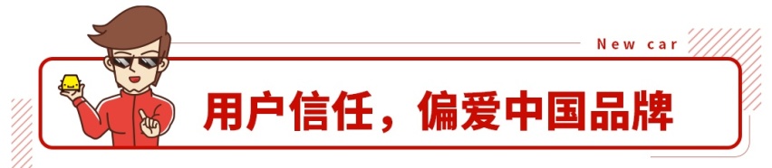 口口声声喊着没钱才买国产车的人，该闭嘴了！