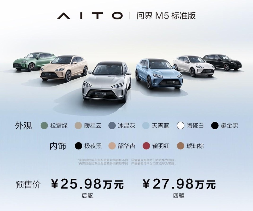 问界M5标准版再升级，综合续航1455Km为您带来无忧驾驶体验