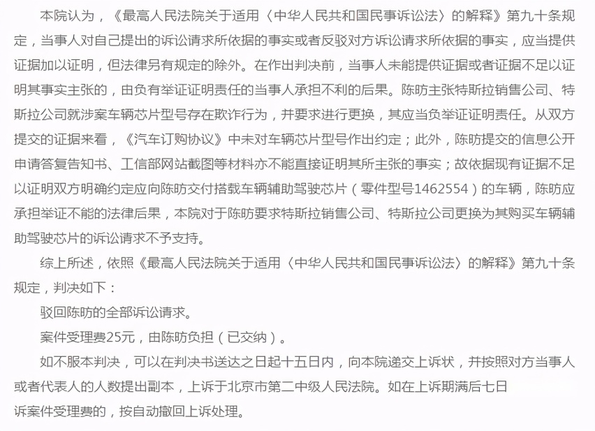 特斯拉“换芯门”事件，法院这么判定