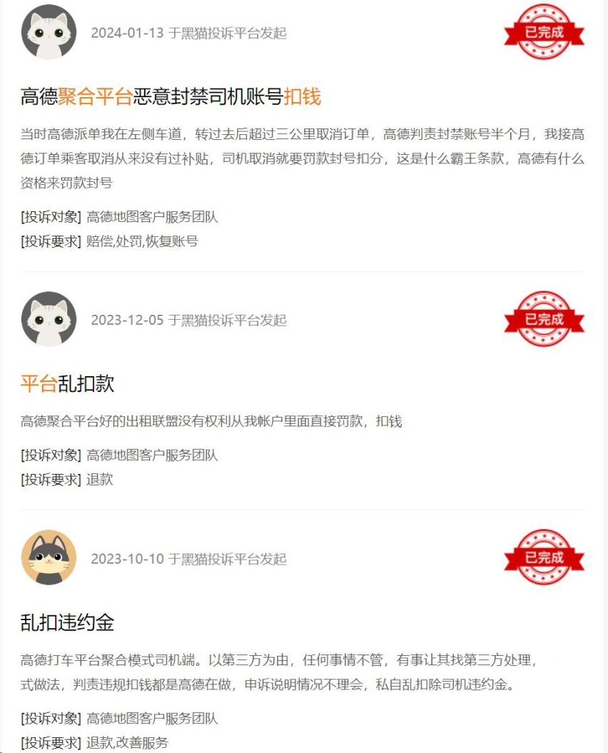 又被扣钱！网约车司机被罚钱规则太多，平台和司机谁更冤？