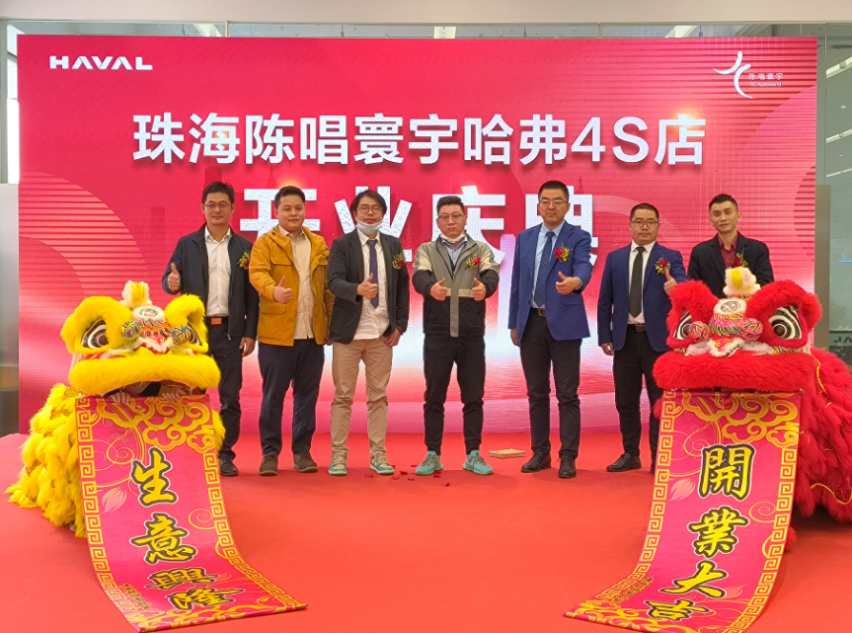 荣耀新程 哈弗同行｜珠海陈唱寰宇哈弗4S店开业盛典圆满落幕！