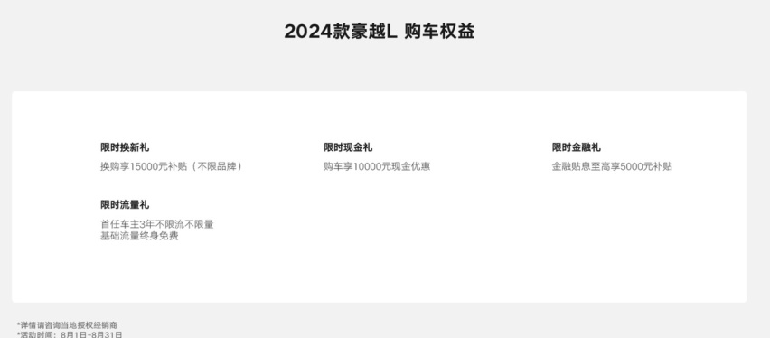 大空间、高智能，又安全的豪越L，家庭用户的完美选择？