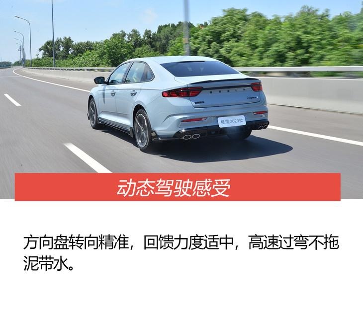 真家轿颠覆者？ 试2023款吉利星瑞