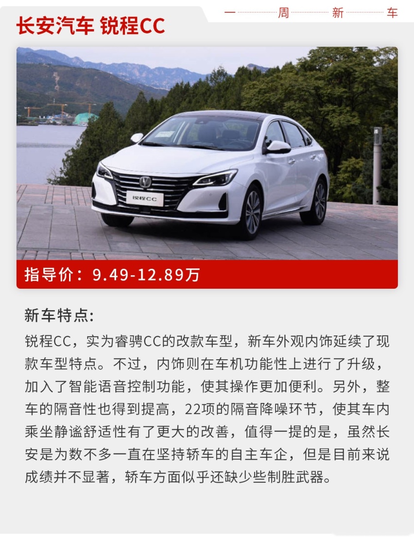 7.78万起，本周多款重磅国产新车上市，全是硬货！