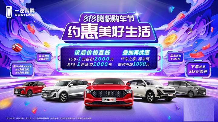 10万元起售，多重福利齐发，奔腾T90诠释何为诚意满满