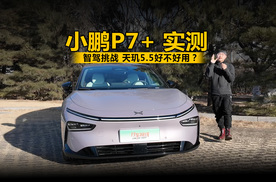 视觉智驾挑战胡同 小鹏P7+实测 天玑5.5好不好用？