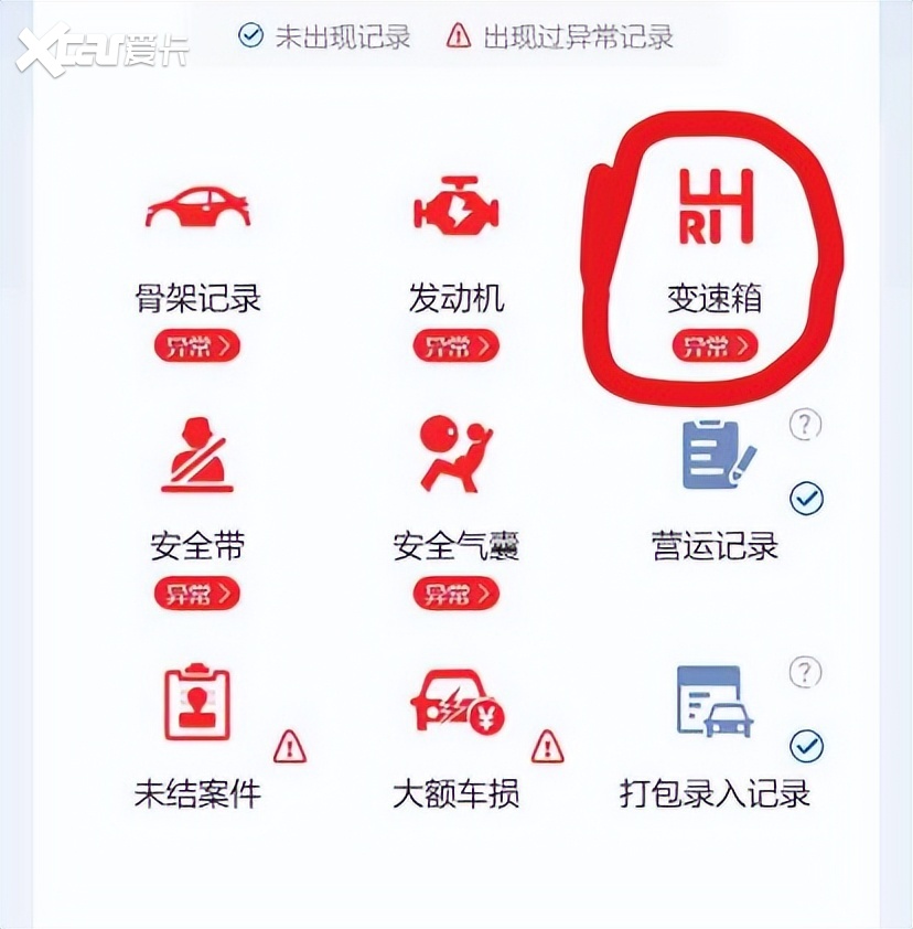 汽车事故记录如何查询？记录中提示变速箱异常，有什么影响？