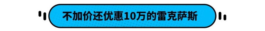 马自达降价了，雷克萨斯都优惠10万，现在不买车等待何时
