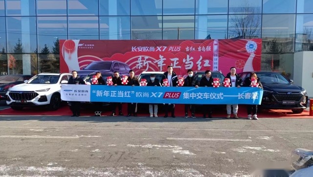 新年正当红，欧尚X7 PLUS探店实拍，交车火爆