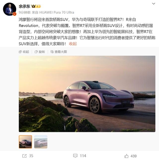奇瑞和华为的第二款车智界R7官图来了，会比智界S7卖得好吗？