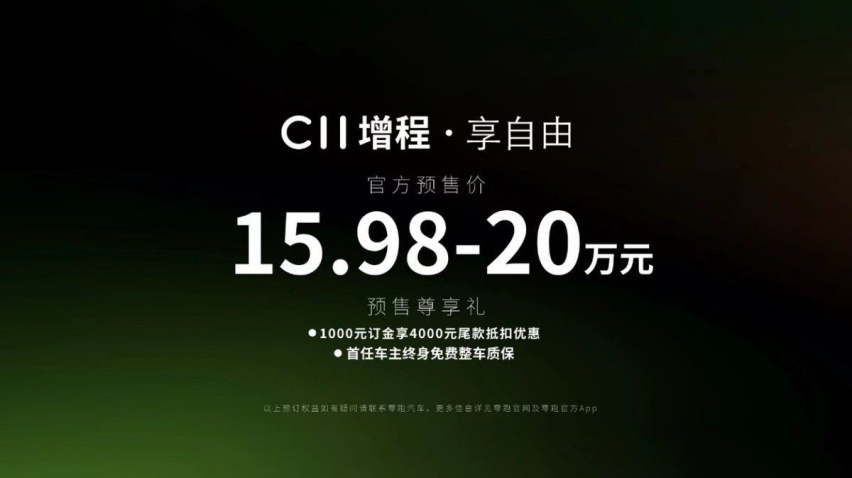 C11增程重磅亮相，零跑开启双动力技术路线