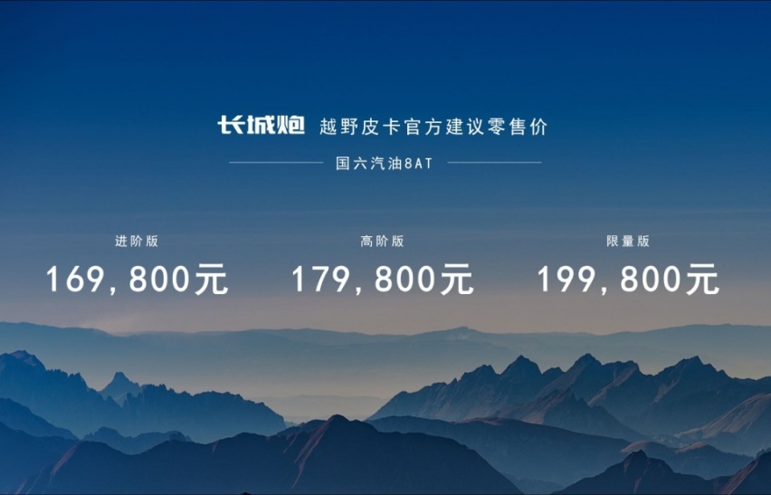 长城炮越野皮卡重庆上市，我的越野梦再次被点亮！