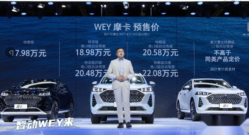 预售价17.98万起，WEY品牌摩卡车型上海车展开启预售