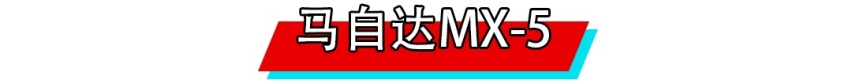 都手握15万巨款了，年轻人不考虑买台敞篷车？