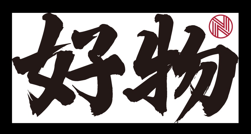 从一套酒中，读懂东风日产“家文化”的底色