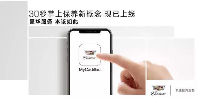 除了大尺寸6座XT6现身车展，凯迪拉克的指尖服务让人印象深刻