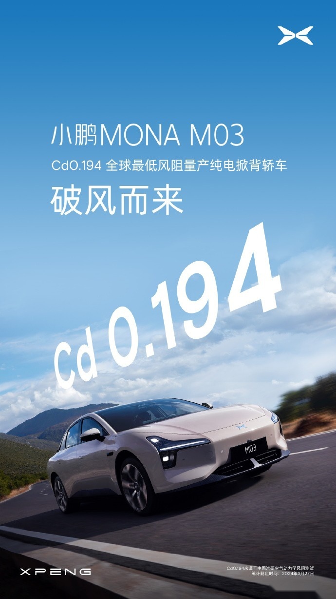 小鹏MONA M03风阻系数最低，Cd0.194的“低阻掀背”！