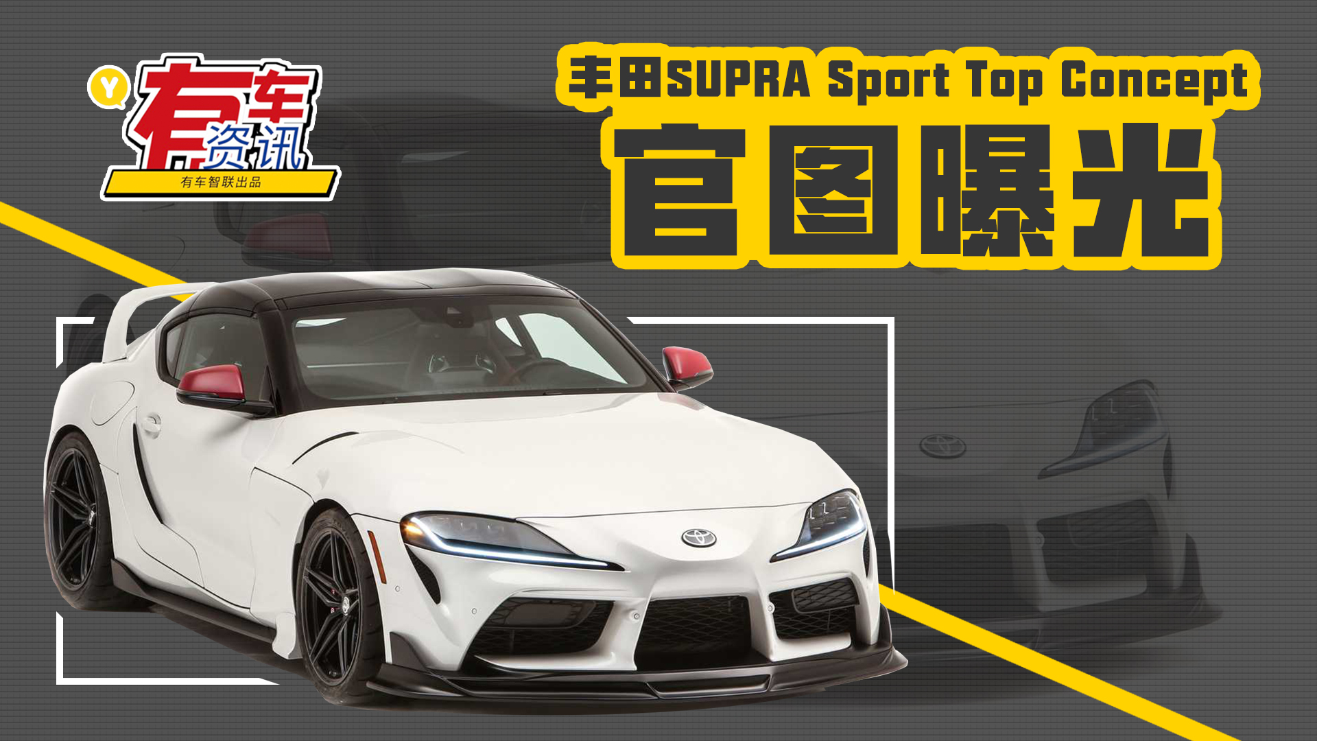 ����SUPRA Sport Top Concept��ͼ�ع�