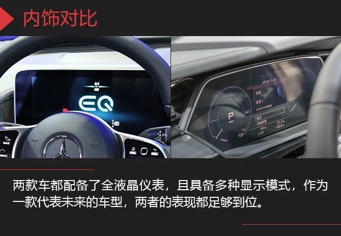 老对手之间的新对决 奔驰EQC对比奥迪e-tron