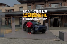 NDA 4.0首搭上车,试驾｜昊铂HL,广汽城区智驾杀入第一梯队