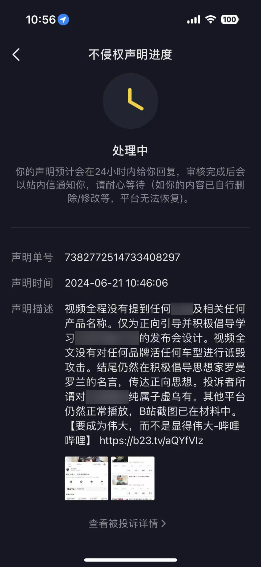 长城汽车经销商因不正当竞争被罚五千