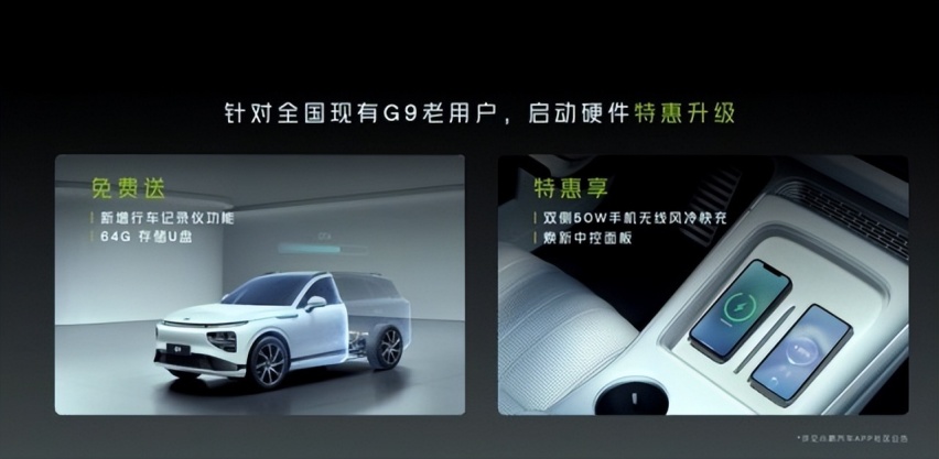 2024款小鹏G9上市 配置升级 直接降价4.6万