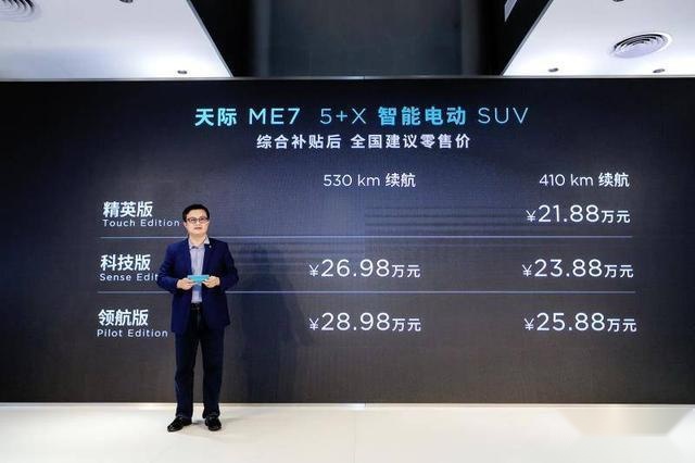 迟到一年半 天际ME7放下了身段