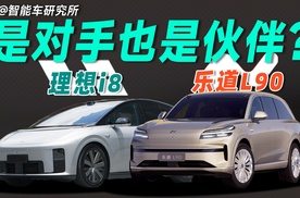 50分钟深挖理想i8和乐道L90，放一起比这对吗？
