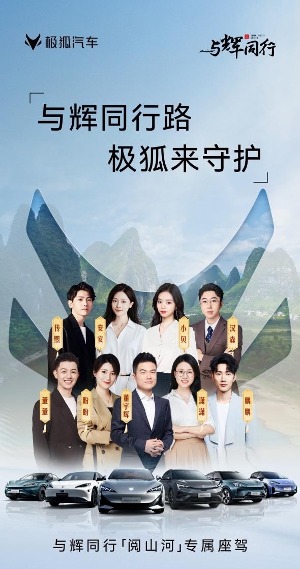 极狐汽车，卖力吆喝