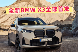 第四代BMW X3全球首发，更大空间、更运动、更豪华