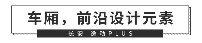 精致好看还有高级感！这台空间给力的新车预售才7.29万起？